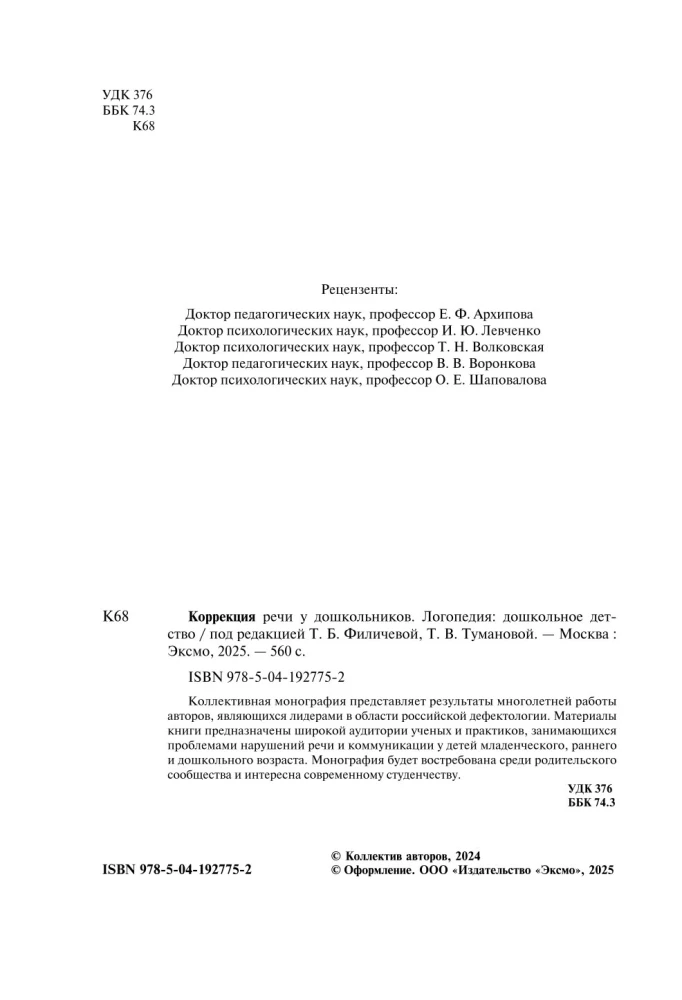 Runas korekcija pirmsskolas vecuma bērniem. Logopēdija: pirmsskolas bērnība